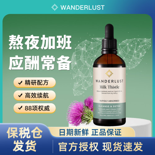 澳洲Wanderlust健肝液奶蓟草肝片