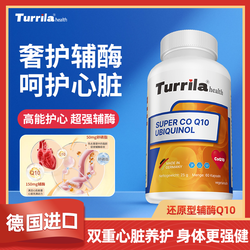 德国进口还原型辅酶Q10软胶囊