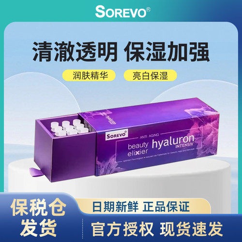 赛诺威sorevo玻尿酸原液鱼子酱