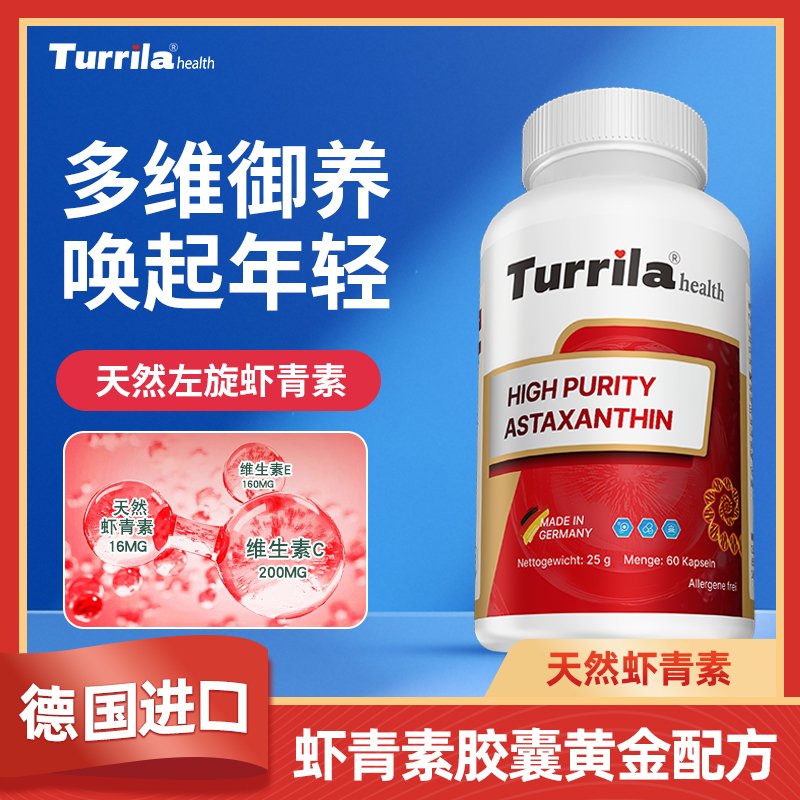 德国进口天然虾青素胶囊