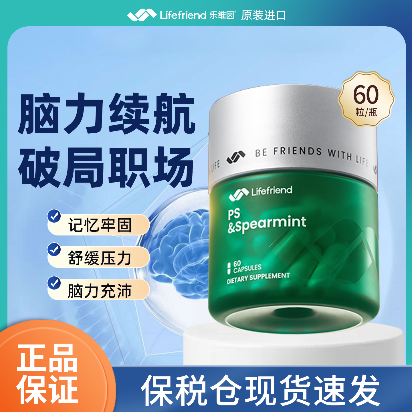 lifefriend乐维因 美国脑动力dha 海藻油 pqq+ps考试考研学习用脑