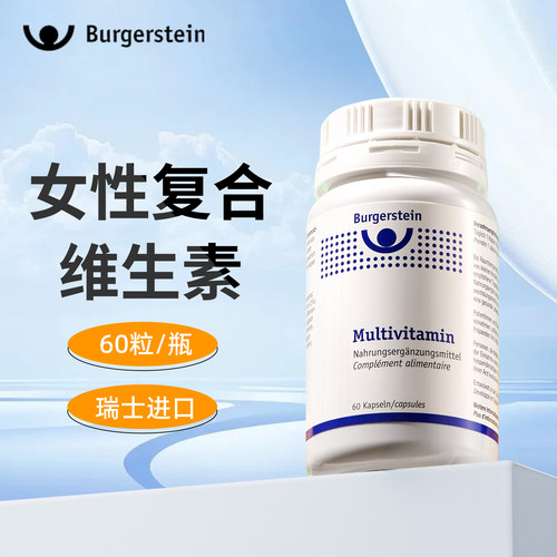 瑞士BSURKAL复合维她美女性多维