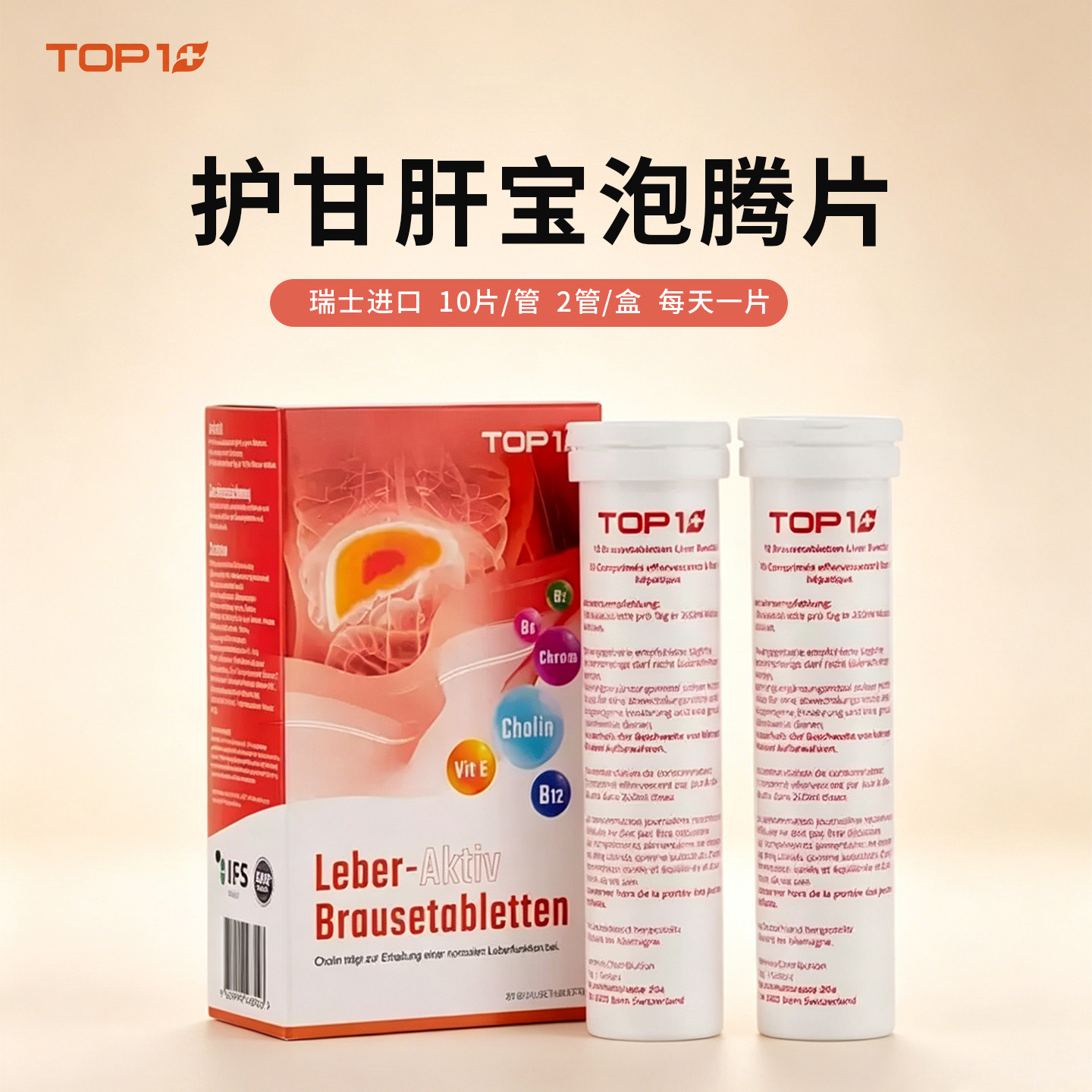 瑞士进口Top1plus 护甘肝宝泡腾片熬夜喝酒加班常备 净肝