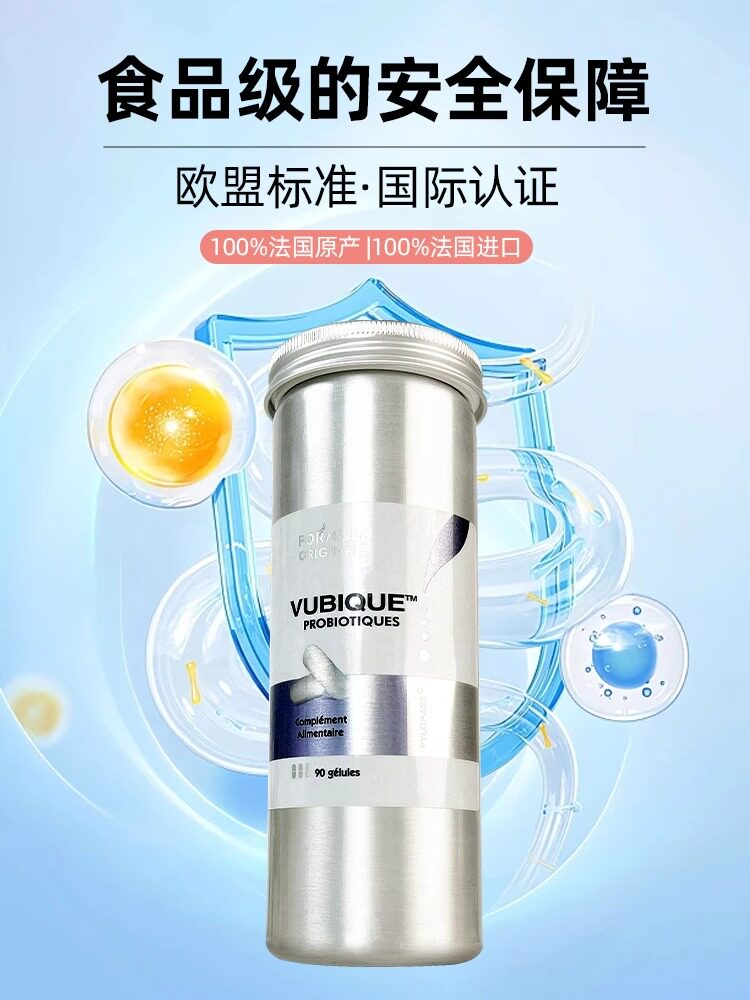法国幽必克 进口VUBIQUE益生菌pylopass胶囊大人肠胃调理胃部养护