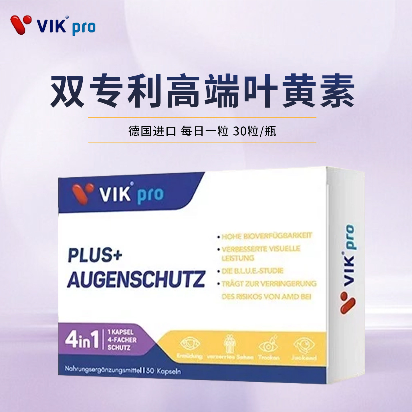 德国进口VIKpro进口双专利高端叶黄素护 眼胶囊片学生中老年30粒