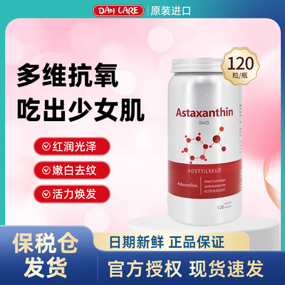 Dancare天然虾青素胶囊