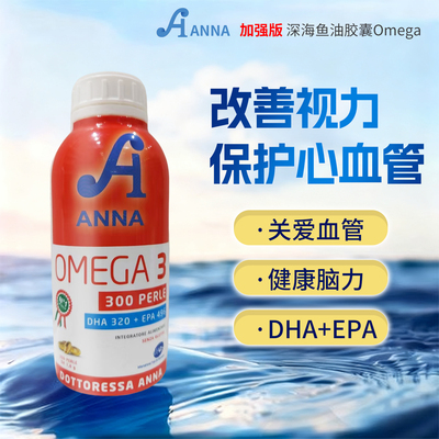 意大利Promopharma深海鱼油胶囊升级加强版Omega呵护心脏300粒