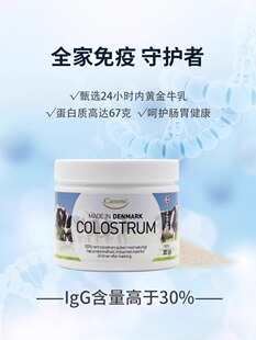 丹麦进口凯麦特camette牛初乳粉 免疫力球蛋白乳铁婴幼儿老人提升