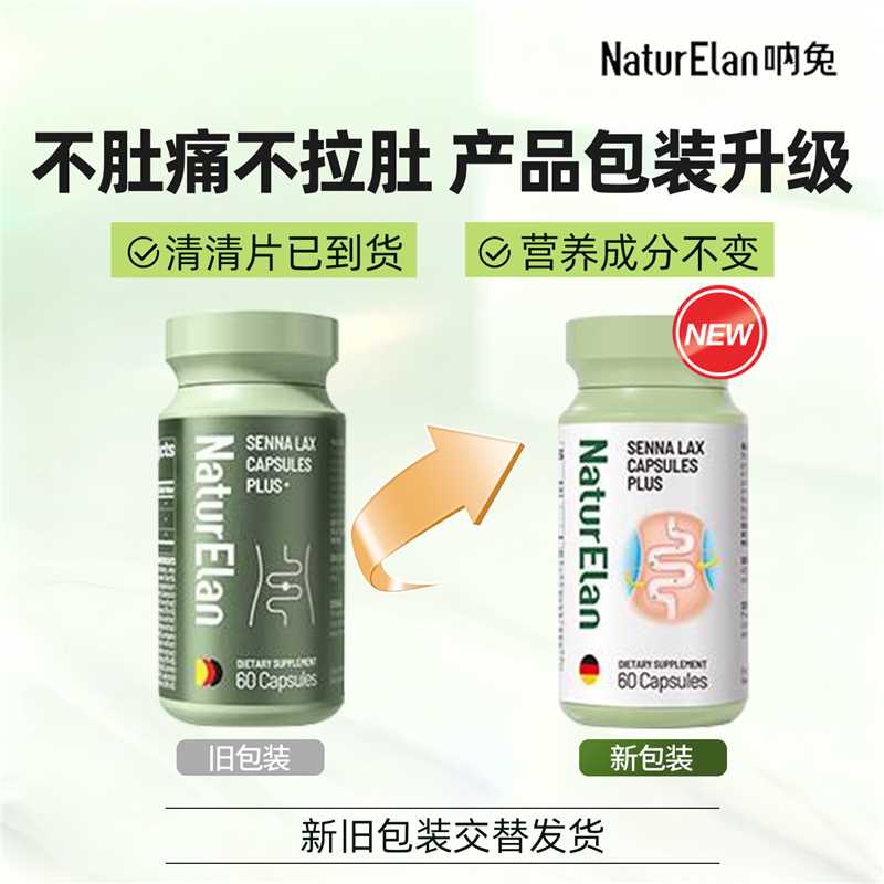 呐兔清清片胶囊清肠排便