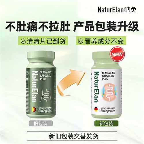 呐兔清清片胶囊清肠排便