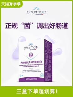 调理肠胃益生菌瑞士Pharmalp凡木安活菌益生元不适口气重大人小孩