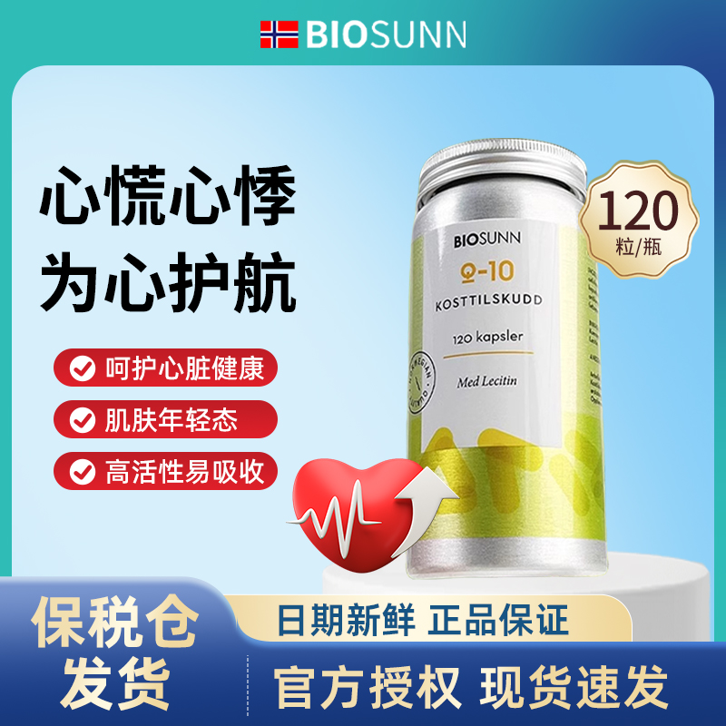 辅酶Q10挪威进口软胶囊