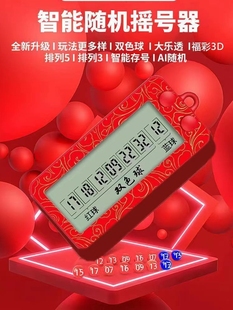 双色球选号器体彩福彩3D排列5排列3大乐透发财摇号机彩票机选神器