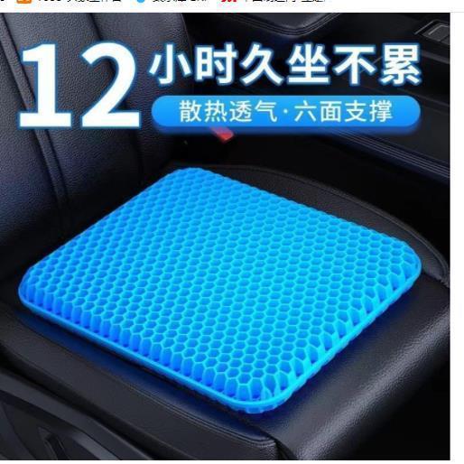 汽车坐垫夏季蜂窝凝胶冰丝四季通用办公室座垫硅胶透气凉屁垫货车