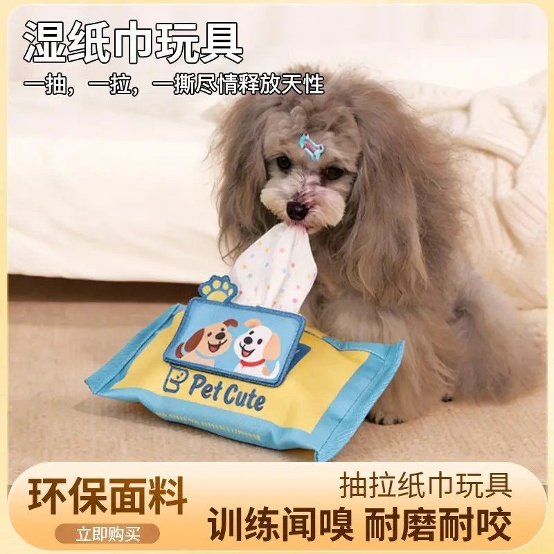 新款耐咬宠物狗狗嗅闻训练湿纸巾藏食漏食益智训练狗狗玩具狗玩具,宠物/宠物食品及用品,漏食玩具/藏食玩具/嗅闻玩具,淘宝优惠券,粉丝福利购,淘宝优惠卷
