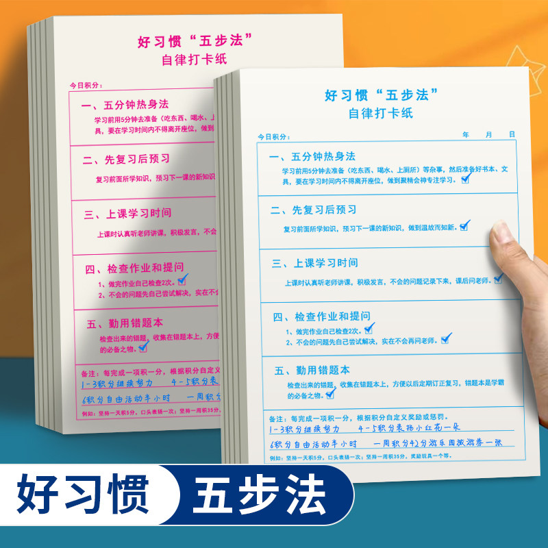 小学生写作业高效打卡纸克服拖拉打卡养成好习惯作业创意自律表格