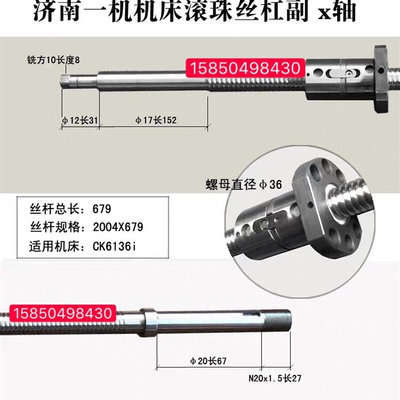 济南一机机床丝杆ck6136i  ck6136s滚数控车床X轴滚珠丝杠679 619