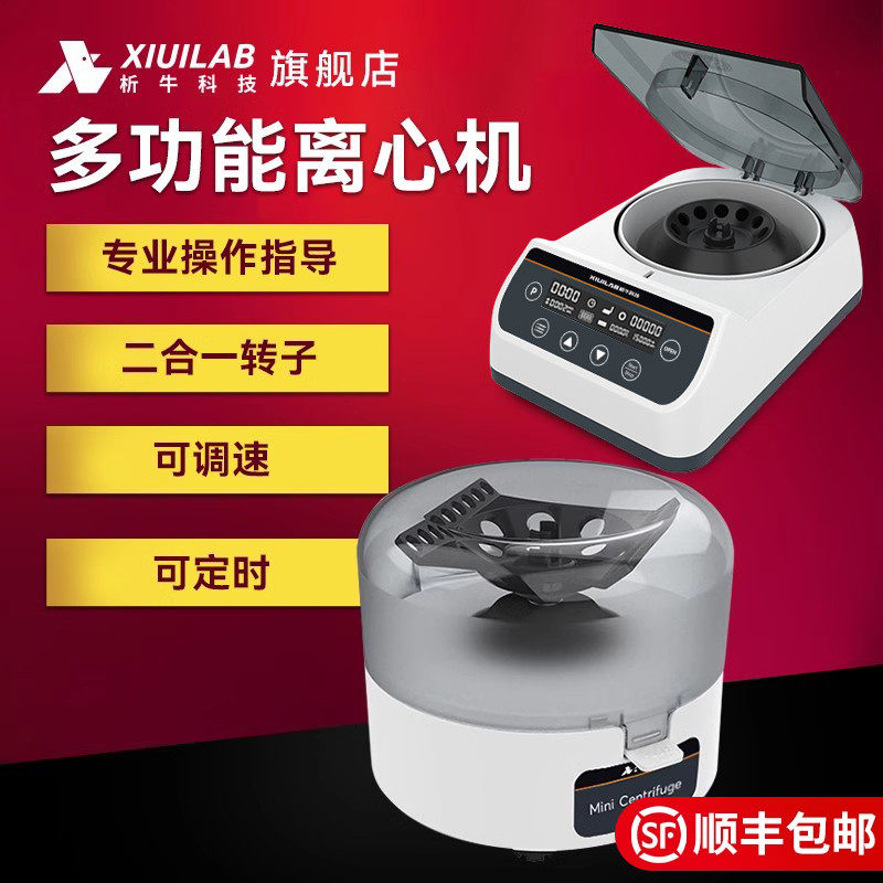 析牛科技迷你离心机实验室小型数显高低速PRP掌上变速血清分离机