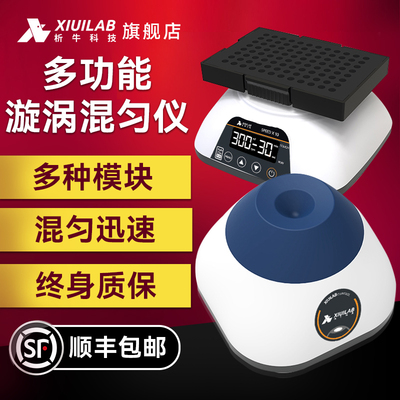 上海析牛迷你旋涡混匀仪多功能混匀器振荡器小型震荡器漩涡混合仪
