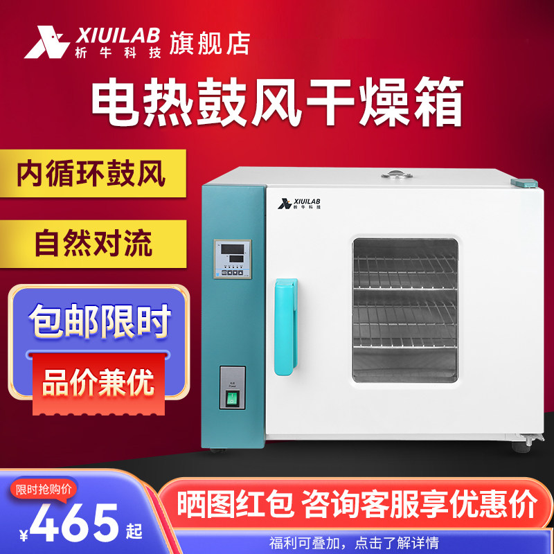 析牛科技电热恒温鼓风干 干燥箱实验室烘干 干箱真空干 干燥箱高