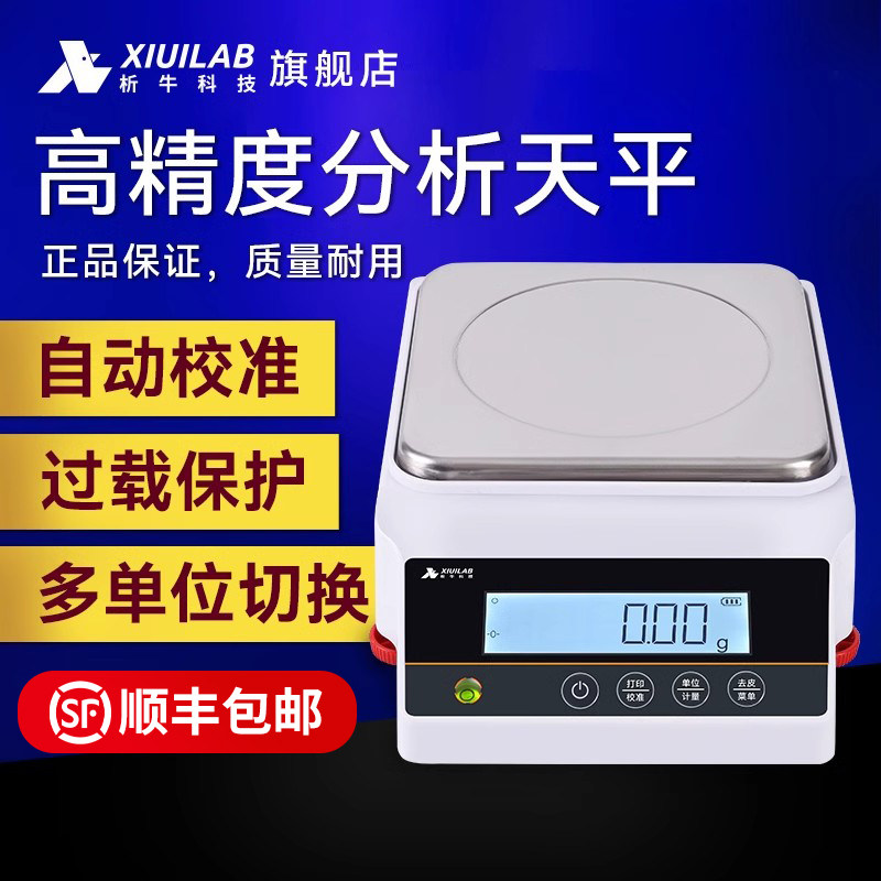 析牛科技百分之一电子天平秤0.01g十分之一0.1克分析天平称实验室
