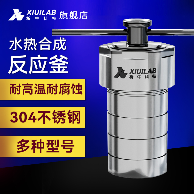 析牛水热合成反应釜四氟ppl内衬实验室高温高压防爆不锈钢消解罐