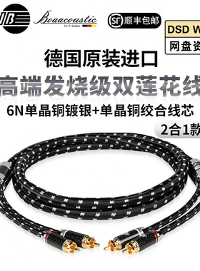 JIB德国蟒蛇BEB2002原装进口HIFI高端2RCA双莲花头音频线信号线