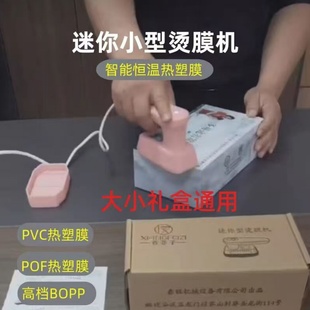 小型迷你智能恒温手持家用包装 烫膜机茶叶礼盒新款 热缩膜塑封机