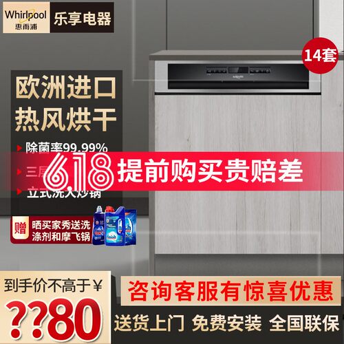 惠而浦14套全自动嵌入式洗碗机