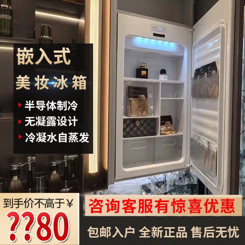 创维美妆镜柜冰箱嵌入式
