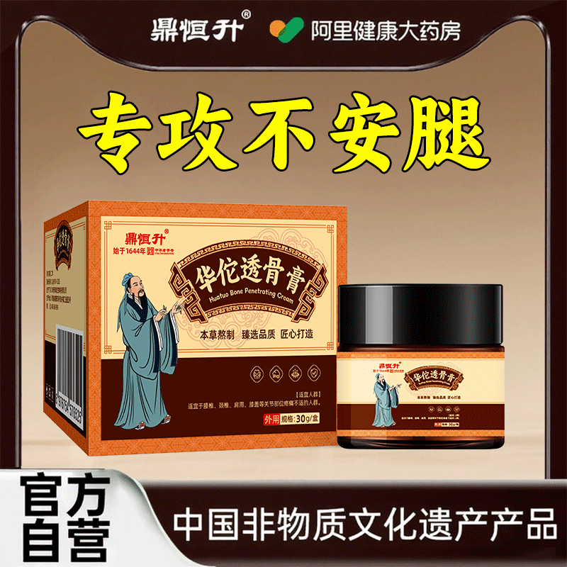 不安腿综合症腿脚抽筋小腿麻木痉挛下肢抖动透骨贴不宁腿专用膏药