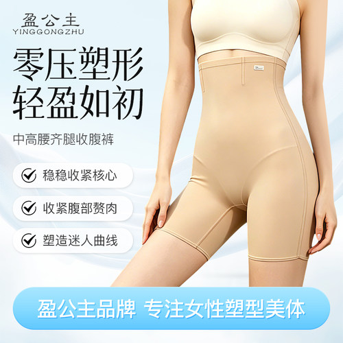 盈公主收腹裤女收小肚子提臀塑形