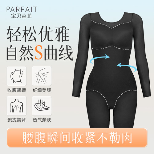 盈公主PARFAIT宝贝芭菲芭蕾舞袖连体塑身衣 8899