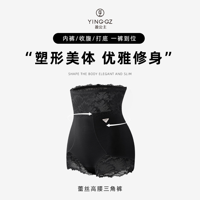 盈公主收腹裤YK9322蕾丝高腰三角裤女收小肚子塑形提臀裤塑身薄款