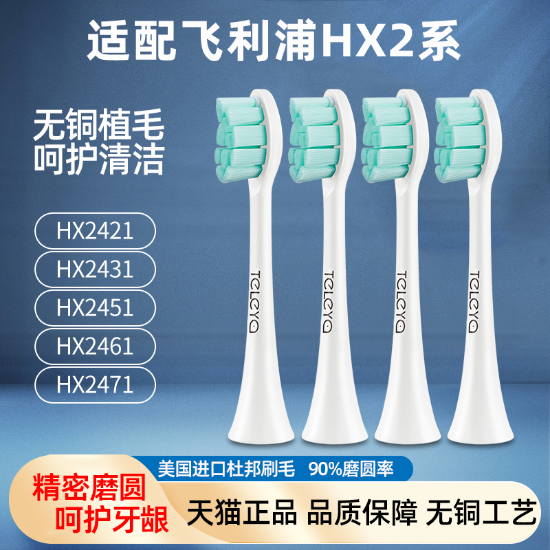 适配飞利浦hx2系S系通用牙刷头