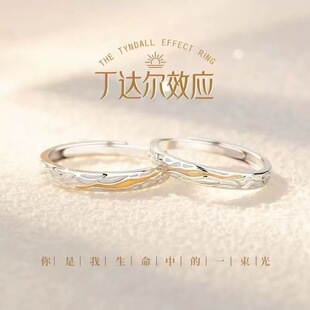 新款丁达尔效应情侣对戒戒指情侣款轻奢小众生日礼物情人节