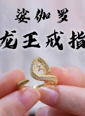新款龙王戒指女款娑伽罗龙王财神