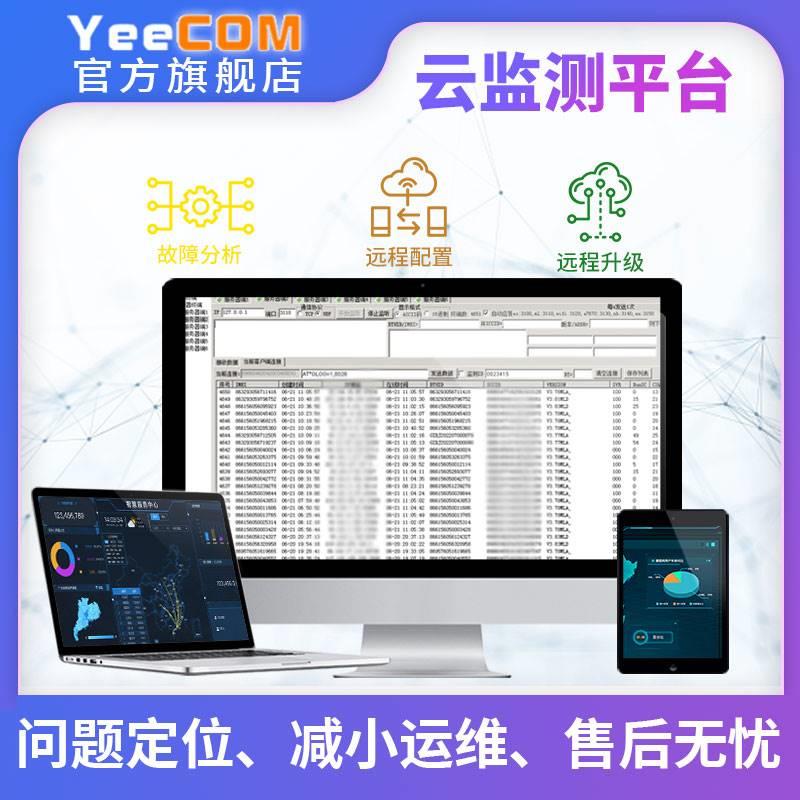 YeeCOM工业路由器WIFI双网口232+485串口DTU模块MQTT转透AP热点