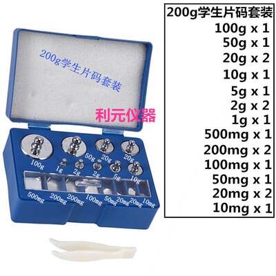 实验室200g学生校准天平称小砝码套装10mg-100g毫克组合分体法码