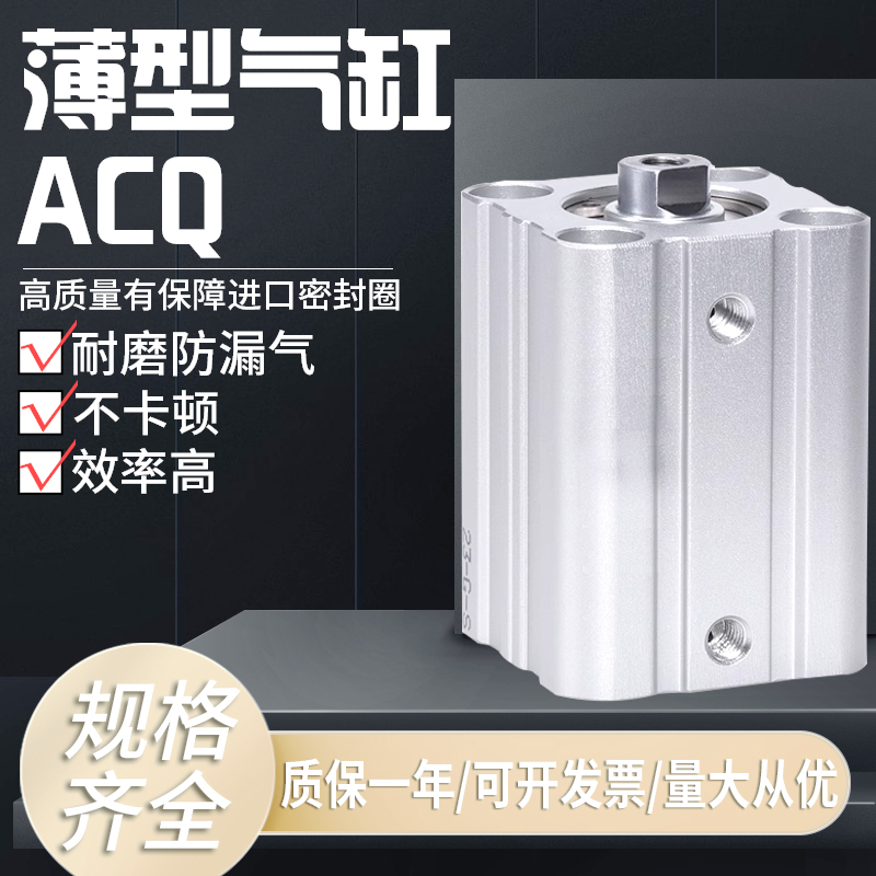 ACQ薄型20气动25小型32气缸40/50/63/80-5*10X15X30X60X70X75X100 标准件/零部件/工业耗材 气缸 原图主图