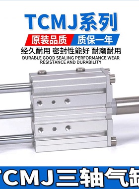 TCMJ三轴三杆气缸可调行程大推力带导杆TCLJ12/16/20/25/32/40/50