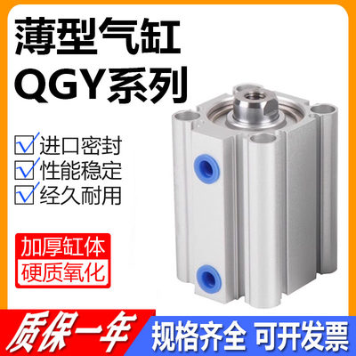 方大型薄型气缸QGY25/20/32/40/50*75/63*10/15/30/35/45/80/100B