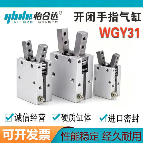 替代怡合达WGY系列气爪手指气缸