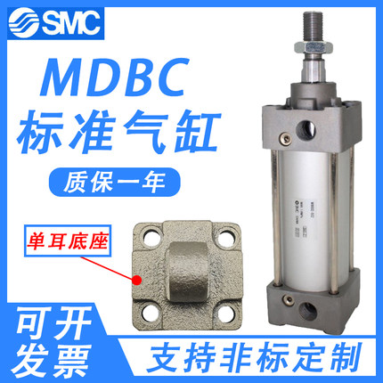 SMC单耳环型气缸MBC/MDBC32-25-40-50-63-75-80-100-125-200-900Z