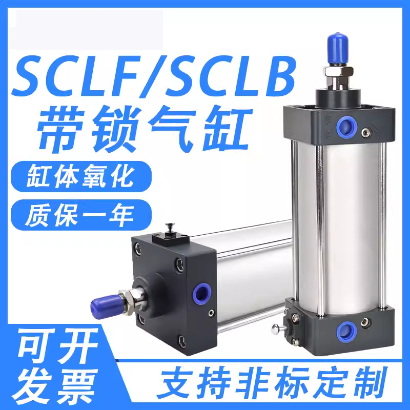 亚德客型带锁气缸SCLF