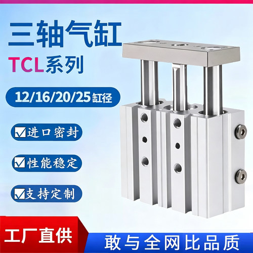 三轴三杆气缸轴承三杆三轴气缸