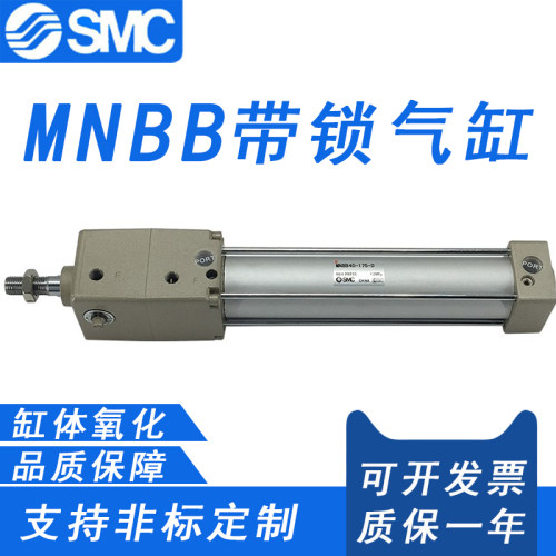 SMC带锁气缸 MNB/MDNB32-25/50/75/100/125/150/175/200/250-1000