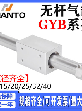 长拓型磁铁无杆气缸GBYR/GYB10/16/20/25/32/40X150X200X300XGYB