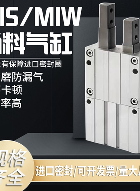 挡料单手指气缸MIS-10D MIW8 12 20 25 32 -8D-12D-20D-30D 50D1