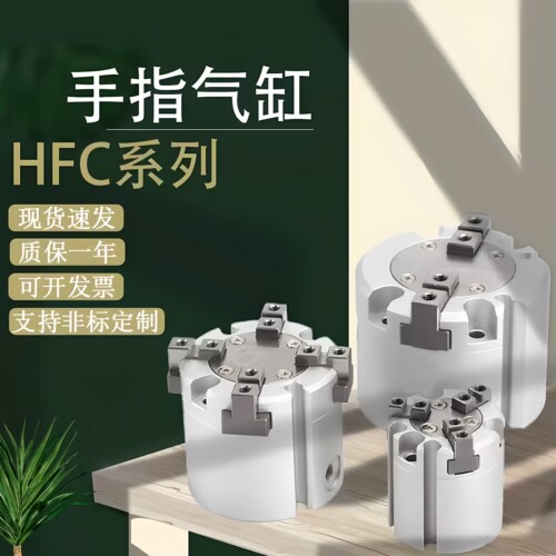 国产手指气缸HFC二爪三爪四爪